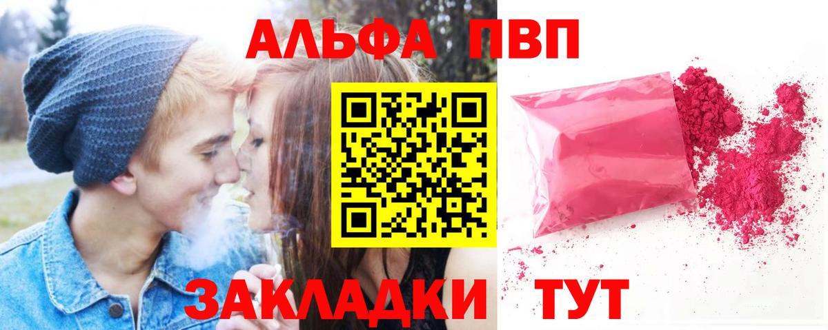 Alfa_PVP VHQ Хабаровск