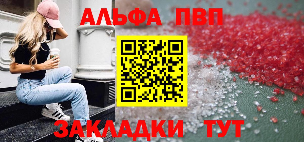 цена наркотик  A PVP мука  Альфа ПВП  Альфа ПВП кристаллы  Вход с VPN  Хабаровск 
