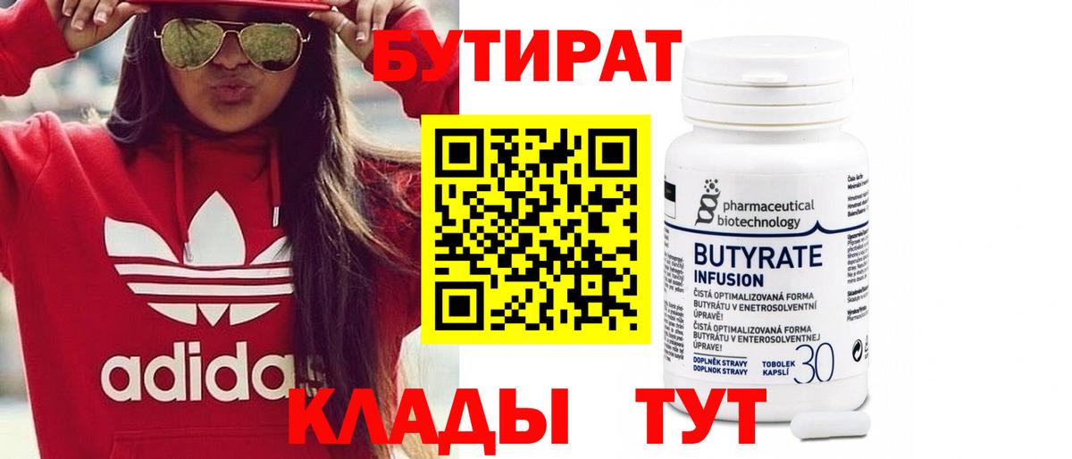 БУТИРАТ жидкий экстази Хабаровск