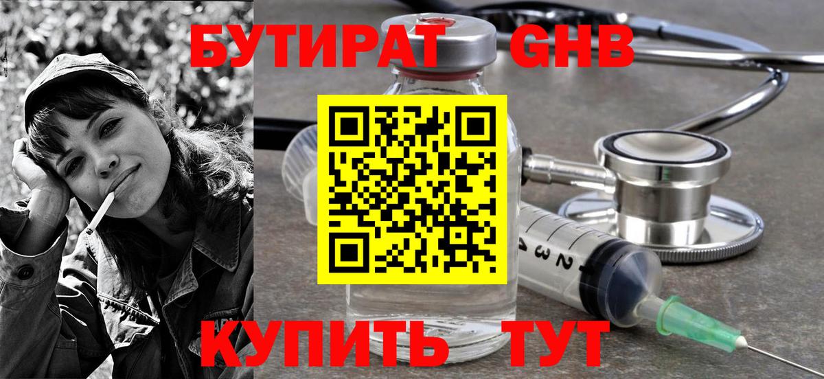 Бутират  Вход с VPN  Хабаровск  БУТИРАТ жидкий экстази 