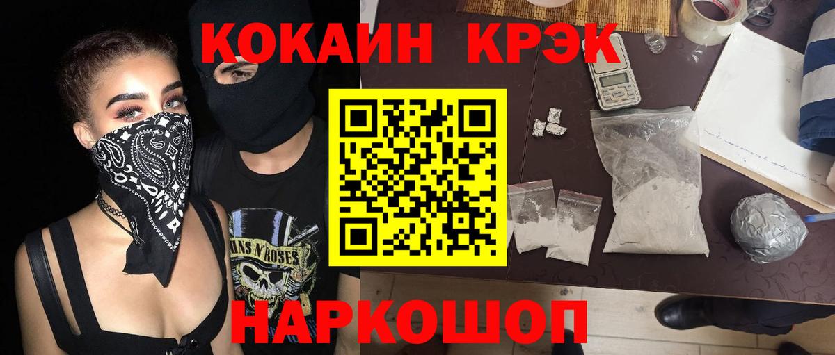Хабаровск  КОКАИН FishScale  Вход с VPN  Cocaine Fish Scale 
