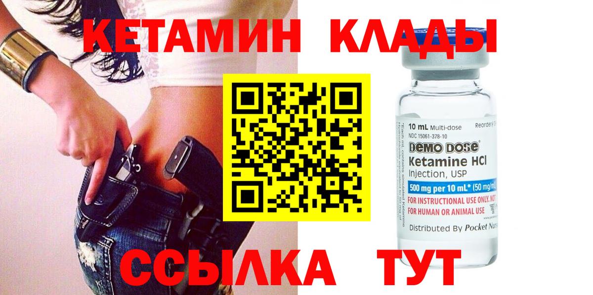 КЕТАМИН ketamine Хабаровск