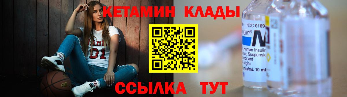 КЕТАМИН VHQ  Вход с VPN  Хабаровск 