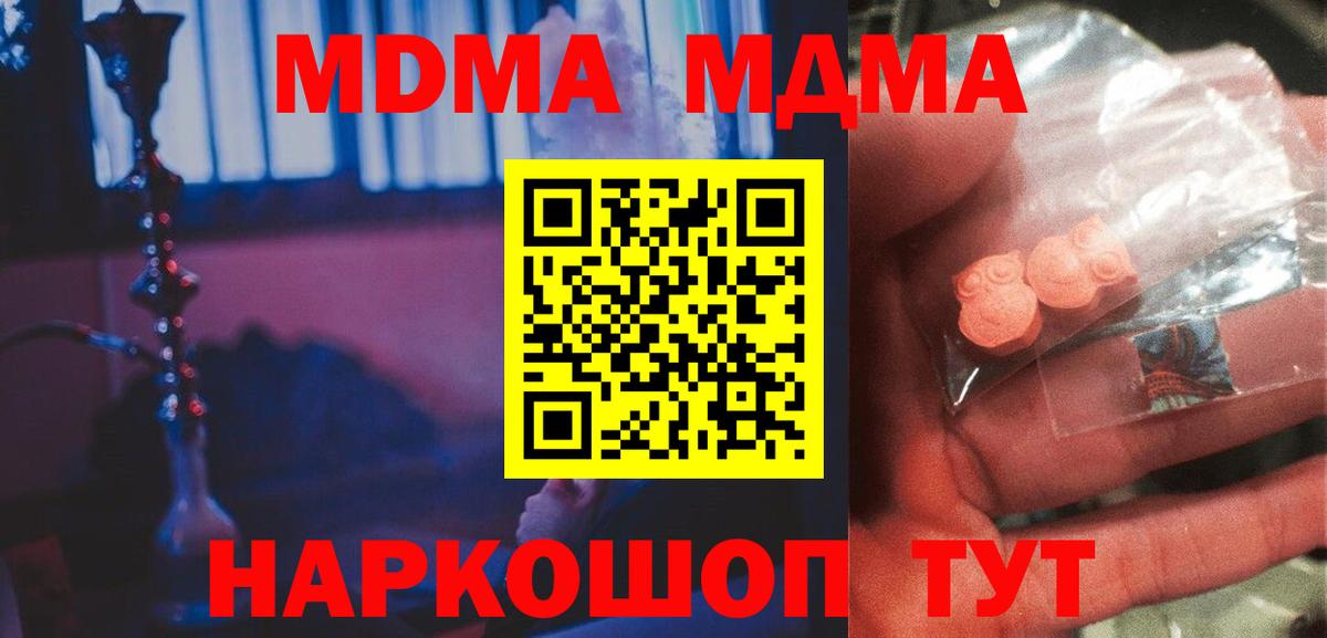 МДМА молли  MDMA  Хабаровск  Вход с VPN  МДМА кристаллы 