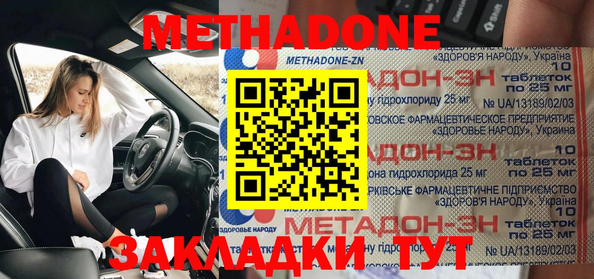 Метадон мёд Хабаровск