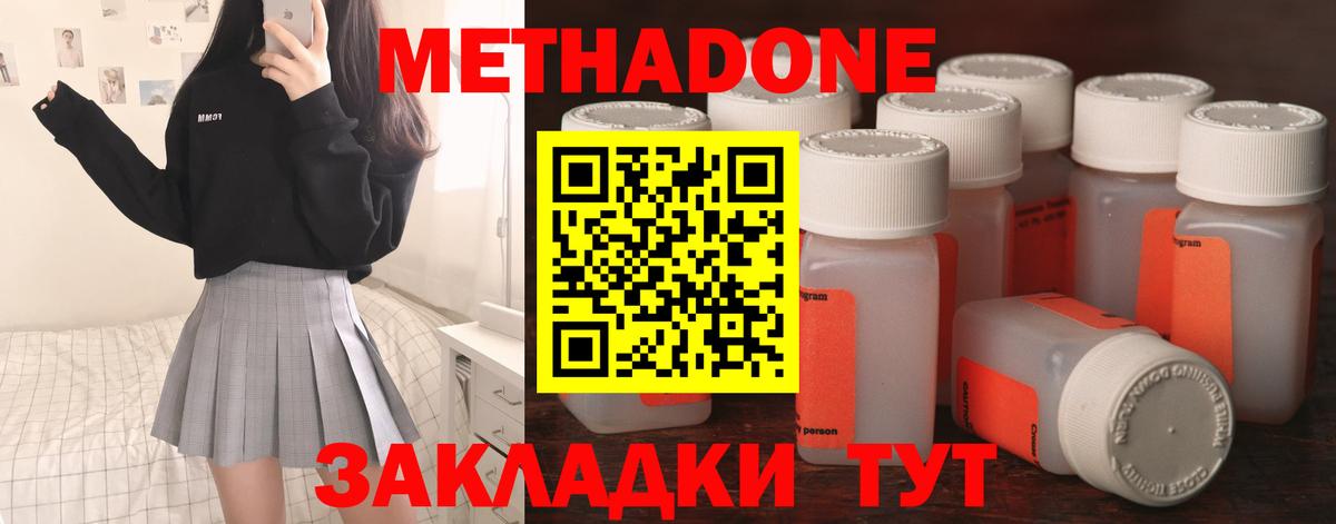 Метадон VHQ  МЕТАДОН кристалл  Вход с VPN  Хабаровск 