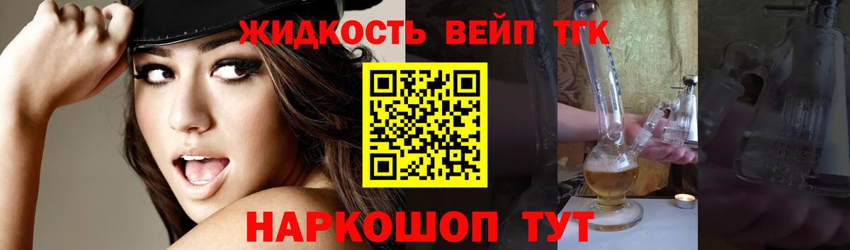 ТГК жижа  mega рабочий сайт  Вход с VPN  Хабаровск  ТГК THC oil 